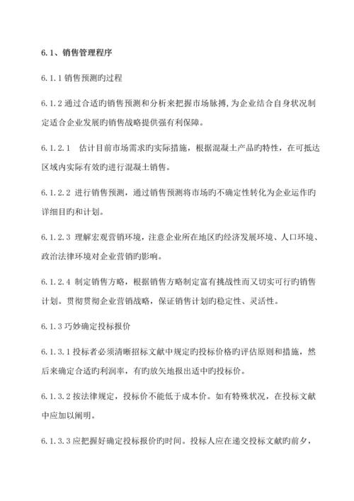 混凝土公司管理制度.docx