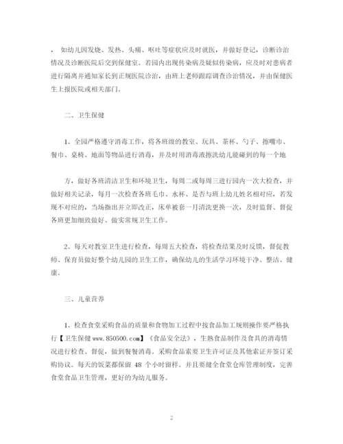 精编之经典范文幼儿园春季卫生保健工作计划.docx
