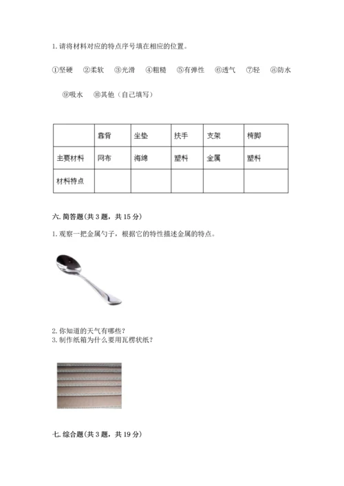 教科版二年级上册科学期末测试卷含答案（夺分金卷）.docx