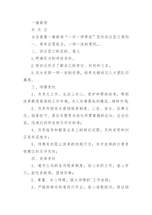 师带徒协议书.docx