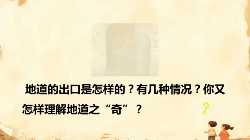 8 冀中的地道战   课件
