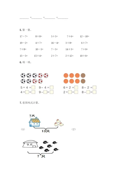 人教版一年级上册数学专项练习-计算题50道含答案(研优卷).docx