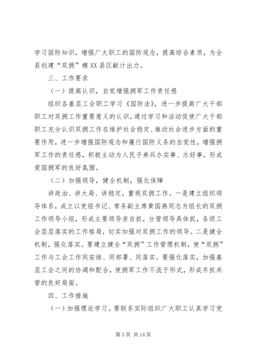 篇一：XX年度双拥工作计划精编.docx