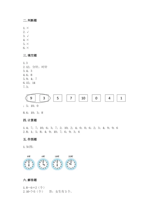 小学数学试卷一年级上册数学期末测试卷及参考答案（培优a卷）.docx