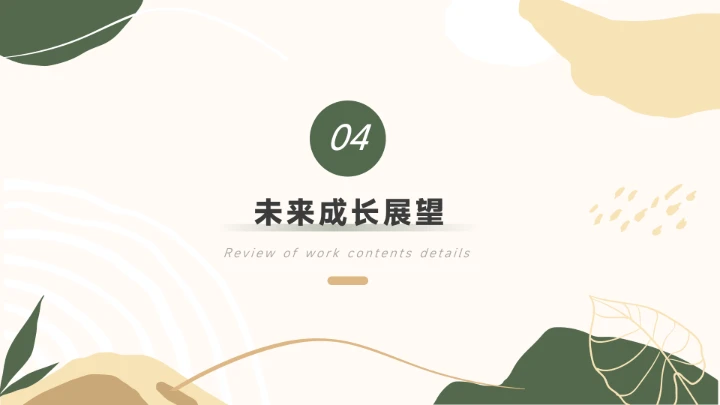 黄绿文艺清新未来展望PPT模板