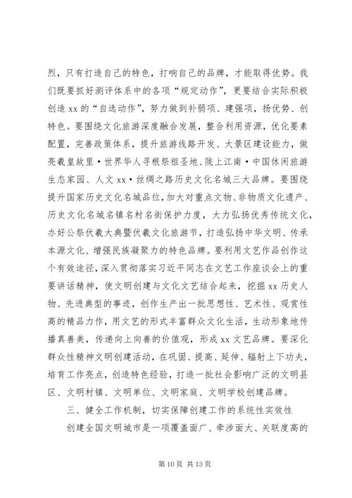 市委书记在全市创建全国文明城市动员大会上的讲话 (3).docx