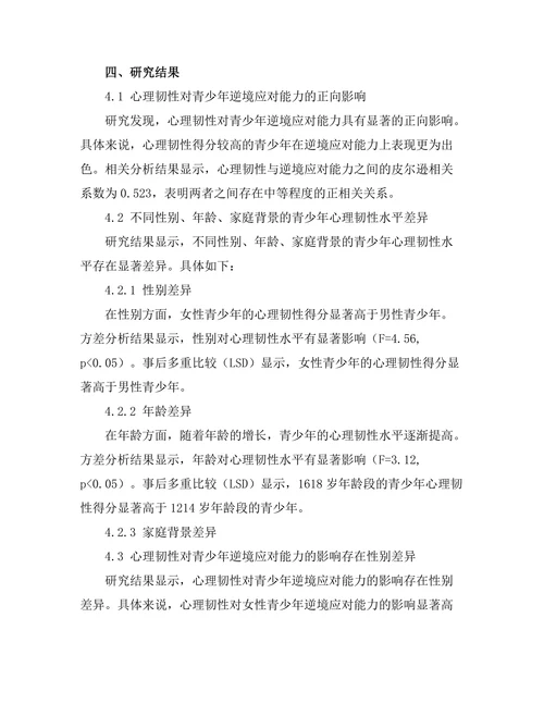 心理韧性对青少年逆境应对的影响