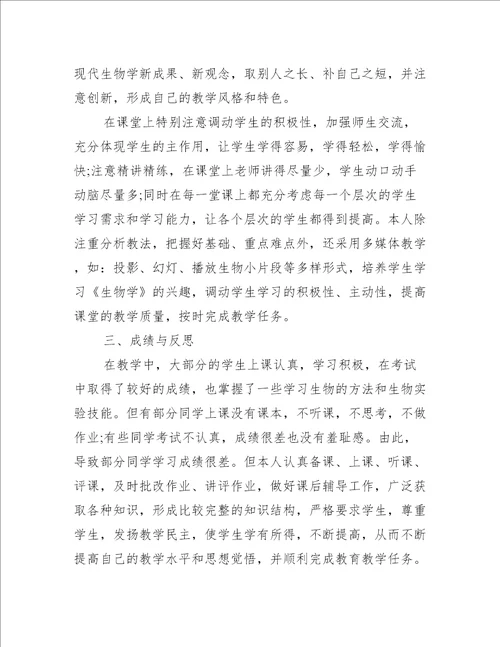 八年级教师个人学期工作总结5篇工作总结范文