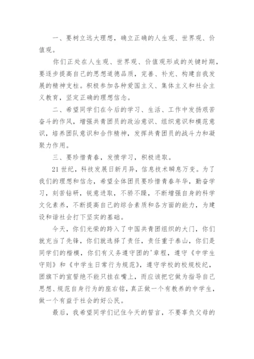 少先队入队仪式校长发言稿.docx