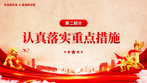 复古背景第二批主题教育实施方案党课课件PPT党建