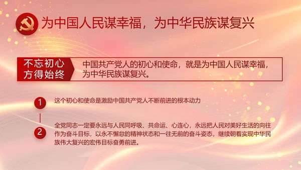 红色党风廉政反腐倡廉年年终总结PPT