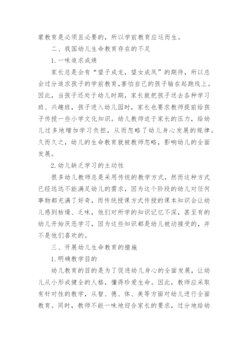 教育职称论文杂志范文.docx