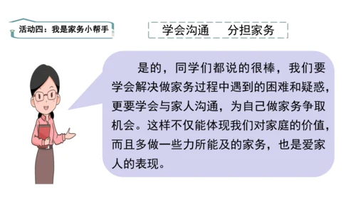 12干点家务活第二课时课件（43张PPT)