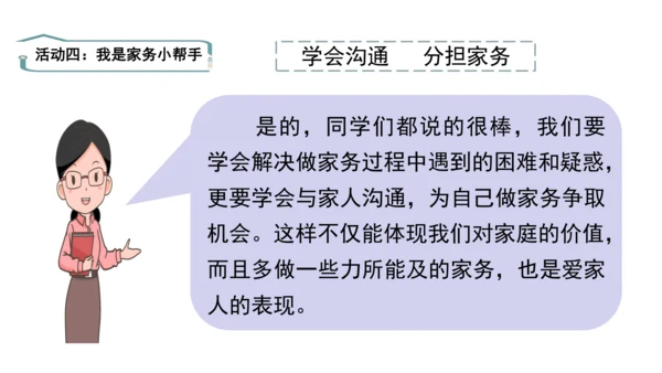 12干点家务活第二课时课件（43张PPT)