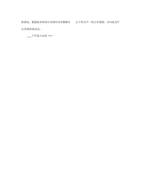 高中语文教师研修计划大全