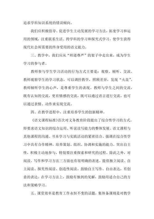 语文骨干教师暑期培训学习心得体会.docx