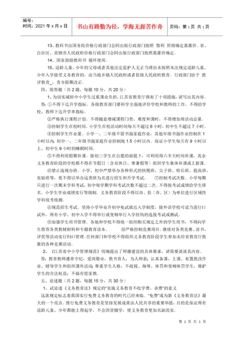 教育政策法规知识考试题集(全).docx