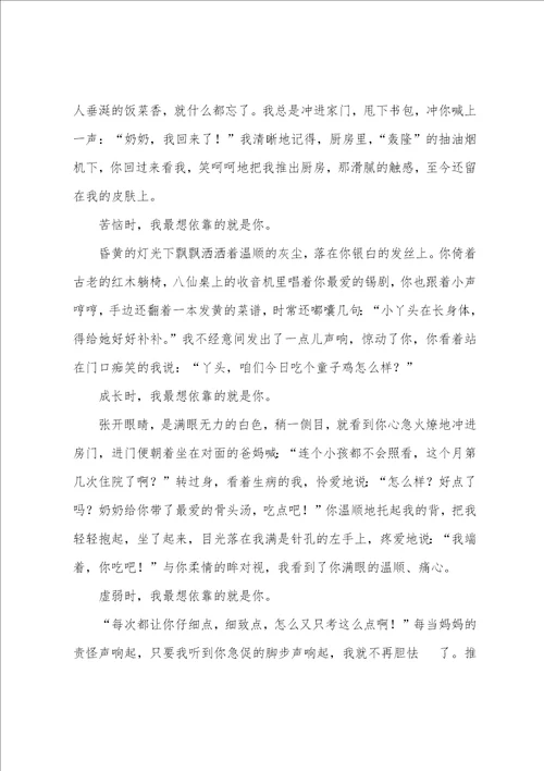 关于依靠的满分作文素材精彩10篇