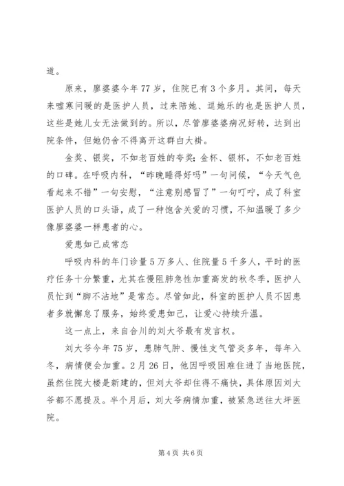 和谐医患关系纪实.docx