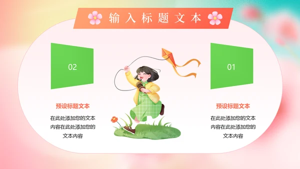 你好春天春暖花开美丽女孩通用PPT模板