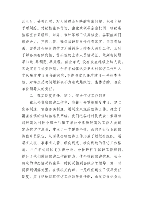 纪委信访工作总结_1.docx