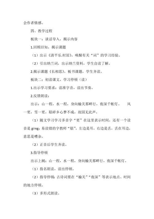 五年级上册第七单元第21课《长相思》教学设计及反思.docx
