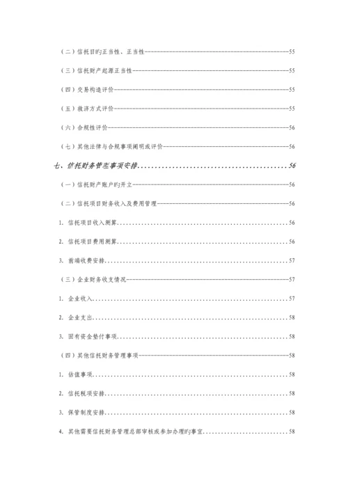 信托贷款集合资金信托计划可行性研究报告.docx