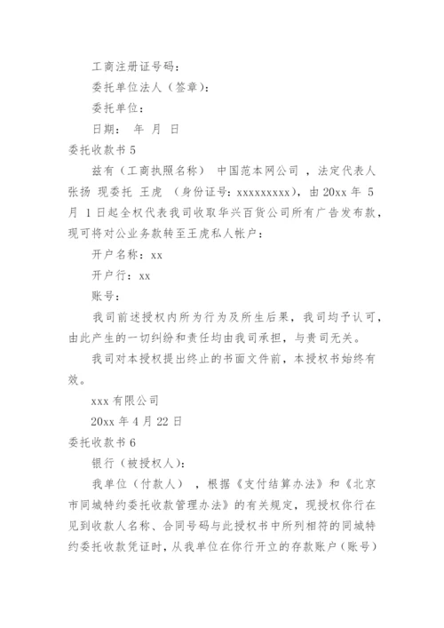委托收款书.docx