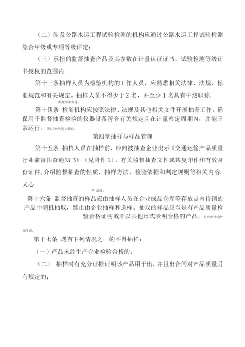 交通运输产品质量行业监督抽查管理办法.docx