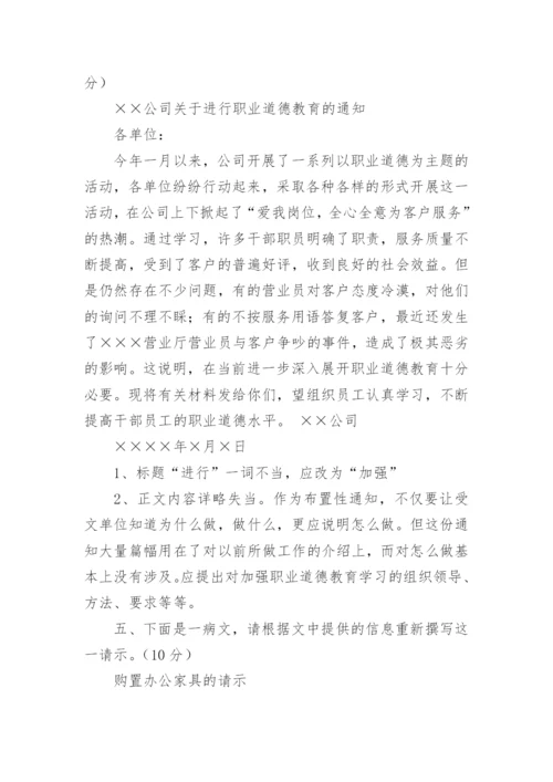 大学《应用文写作》试题及答案.docx