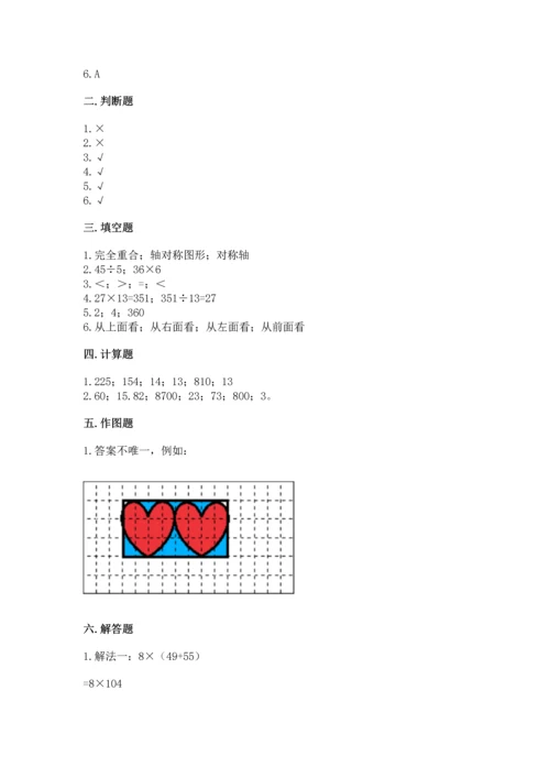 小学四年级下册数学期末测试卷附完整答案（考点梳理）.docx