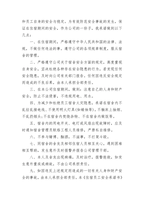 员工安全承诺书优秀范文.docx