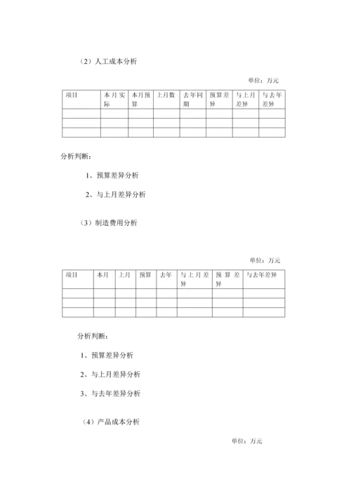 预算执行情况分析报告.docx