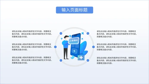 智慧医疗行业手机医院通用PPT模板