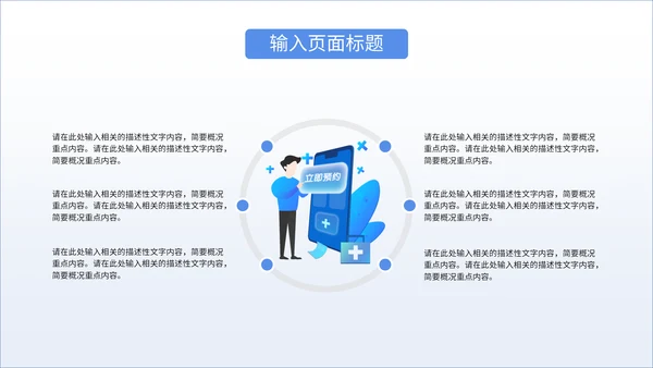 智慧医疗行业手机医院通用PPT模板