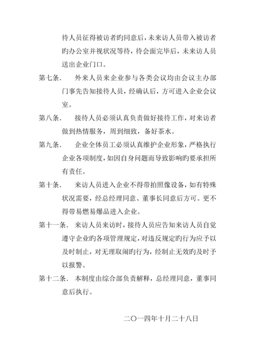 来访人员登记管理制度.docx