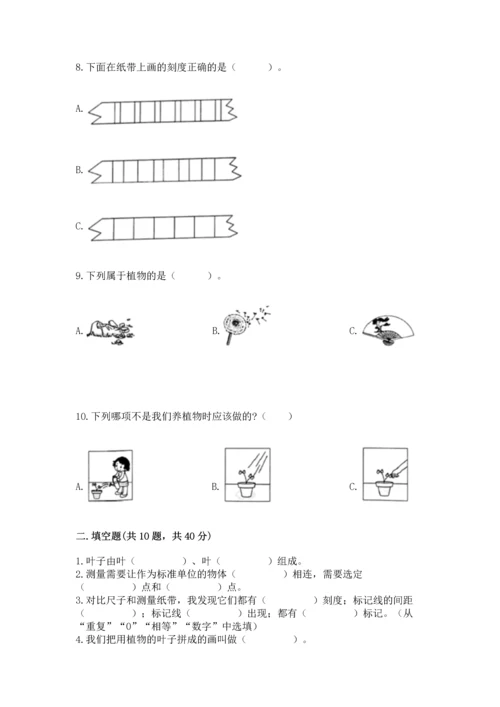 教科版一年级上册科学期末测试卷及答案（有一套）.docx