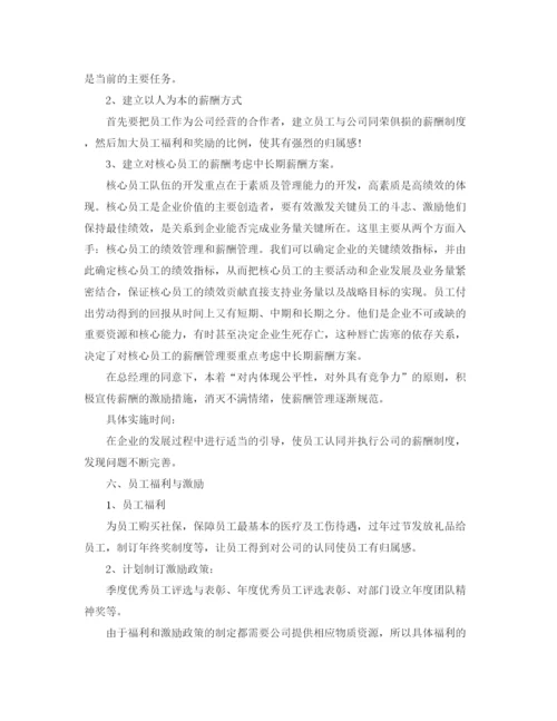 精编之人事行政部工作计划范文.docx