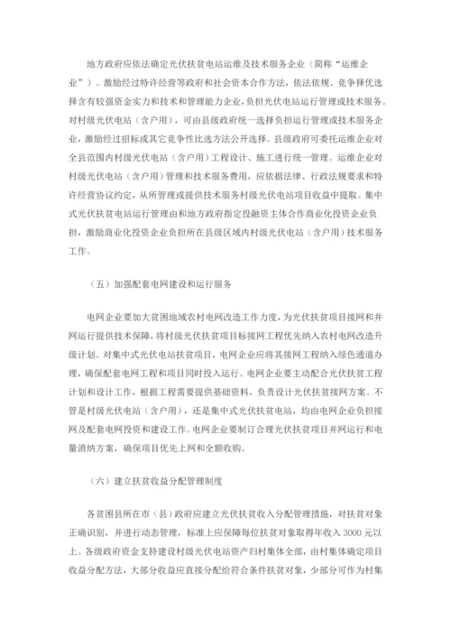 光伏扶贫优质项目实施专业方案.docx