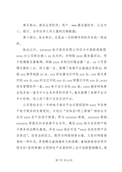 水磨——中小企业孵化基地建设项目实施计划方案 (4).docx