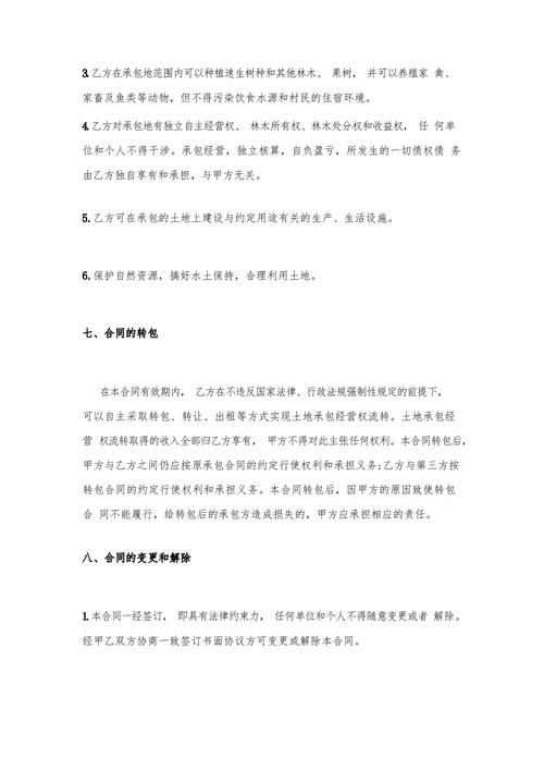 农村土地承包合同简单版本
