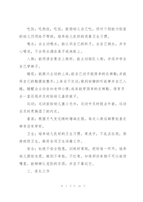 幼儿园托班家长工作计划2022年5篇.docx