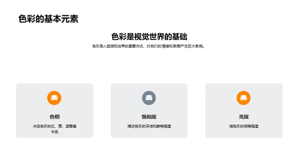 掌握色彩魔法