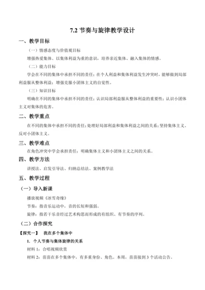 7.2《节奏与旋律》