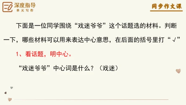 专题17写感受最深的人或事小标题作文技巧-【同步作文课】2024-2025学年六年级语文上册单元写作
