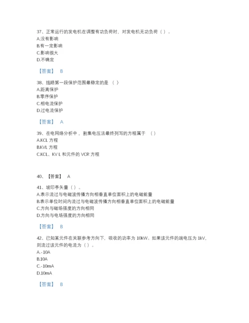 2022年全国国家电网招聘之电工类高分提分题库附答案解析.docx