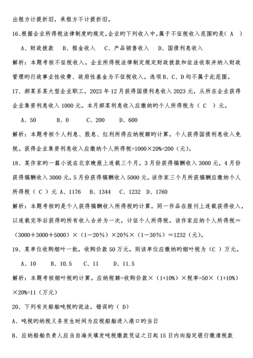 2023年初级会计职称考试经济法基础试题.docx