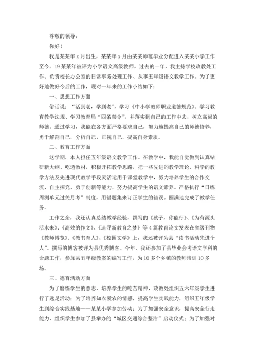 农村小学教师述职报告 (8篇).docx