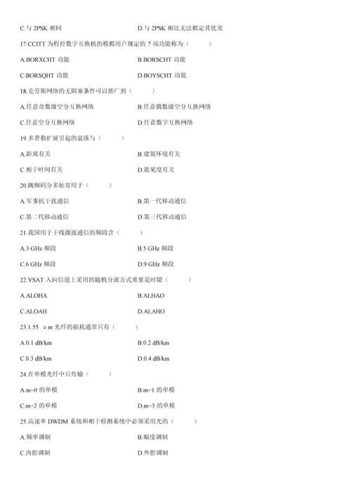 2023年历年自考通信概论试题测验自己的时候到了.docx