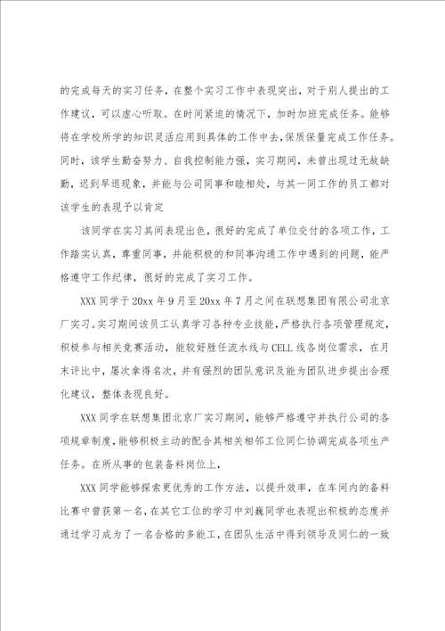 实习单位指导教师的评语